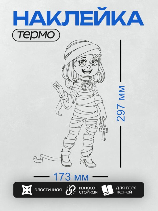 Термонаклейка на одежду DTF / Мумия с повязкой на глазу и шляпой, улыбается.