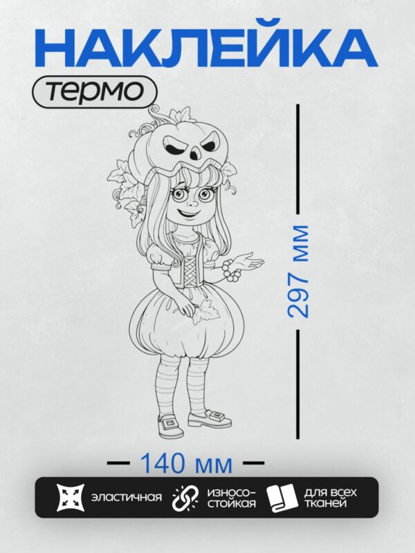 Термонаклейка на одежду DTF / Девочка в костюме тыквы с тыквенной головой.