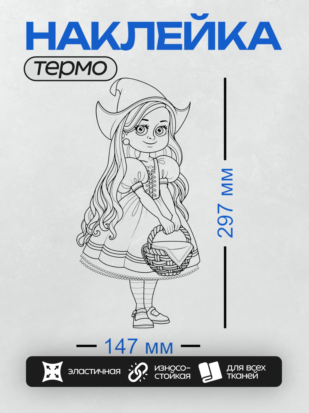 Термонаклейка на одежду DTF / Контурный рисунок ведьмы в шляпе и платье.