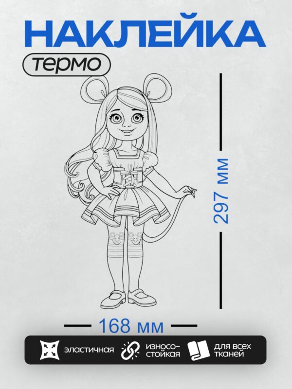 Термонаклейка на одежду DTF / Девушка в шляпе с ушками, фантазийный стиль.