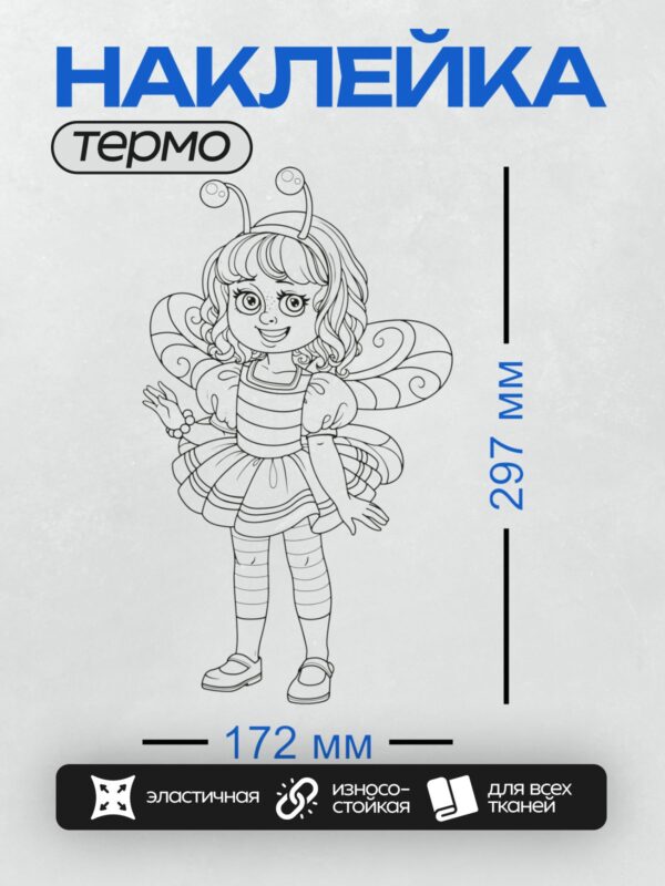 Термонаклейка на одежду DTF / Фея с длинными волосами, в платье и сапожках, окружена завитками.