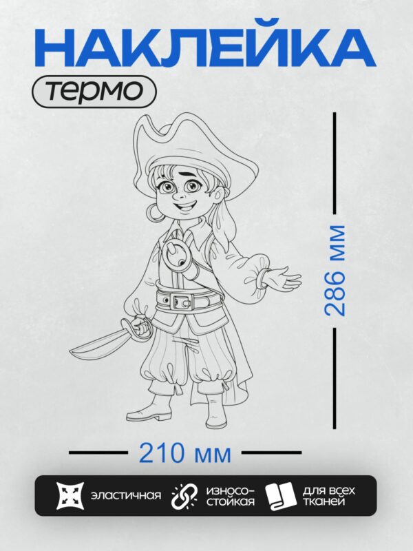 Термонаклейка на одежду DTF / Девочка-пират с повязкой на глазу и шляпой.