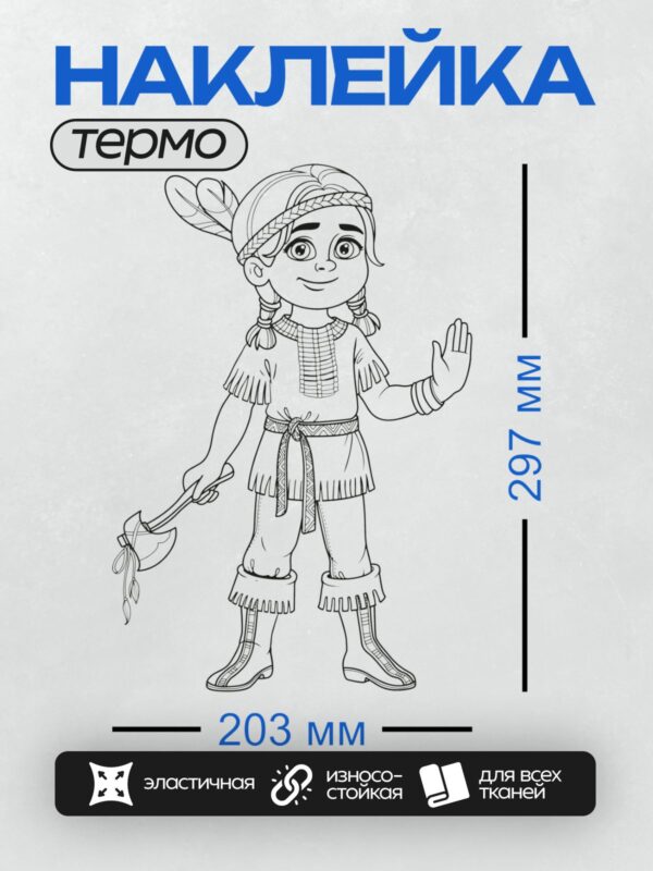 Термонаклейка на одежду DTF / Рисунок индейца в традиционном костюме и головном уборе.