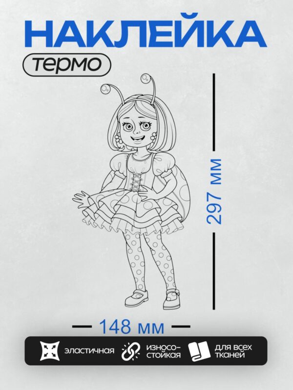 Термонаклейка на одежду DTF / Девочка в костюме божьей коровки, черно-белый рисунок.