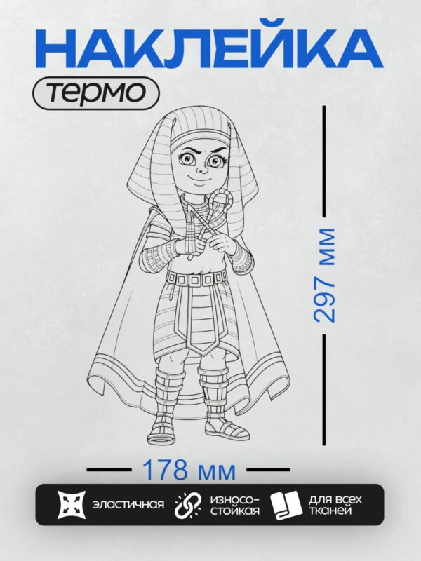 Термонаклейка на одежду DTF / Фараон в традиционном египетском наряде с головным убором.