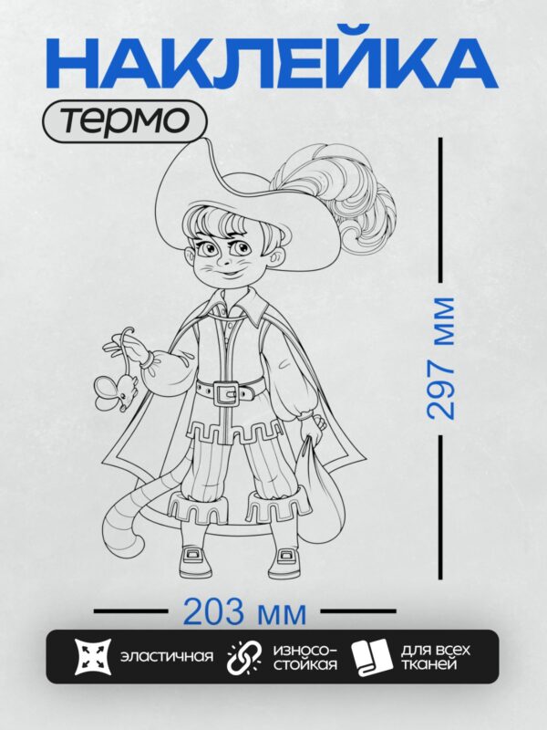 Термонаклейка на одежду DTF / Девочка в пиратском костюме с котом в сапогах.