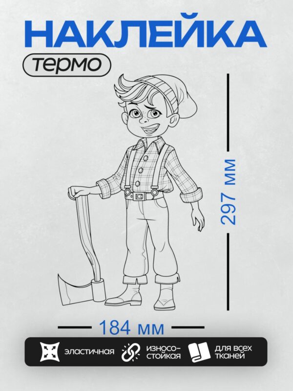 Термонаклейка на одежду DTF / Мальчик в клетчатой рубашке и джинсах.