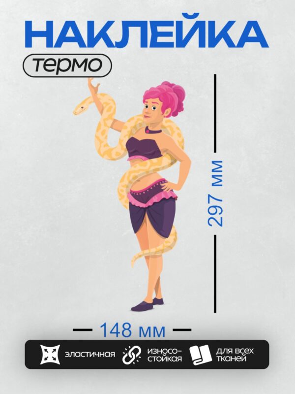 Термонаклейка на одежду DTF / Девушка с розовыми волосами и коброй.