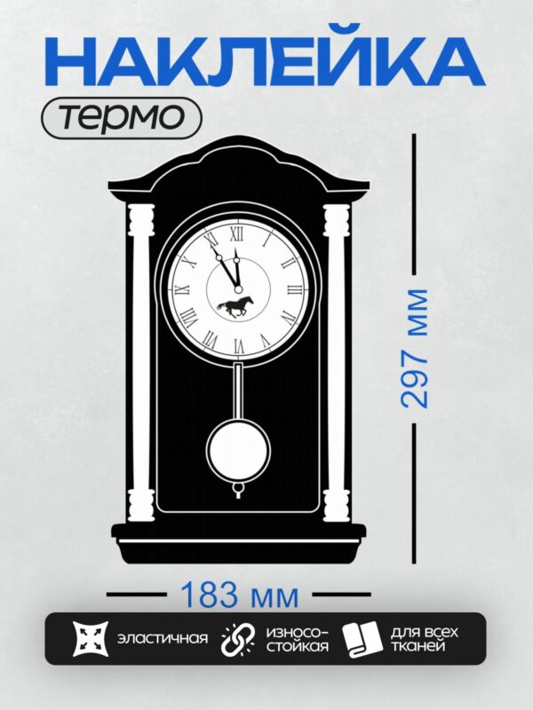 Термонаклейка на одежду DTF / Старинные настенные часы с маятником и римскими цифрами.