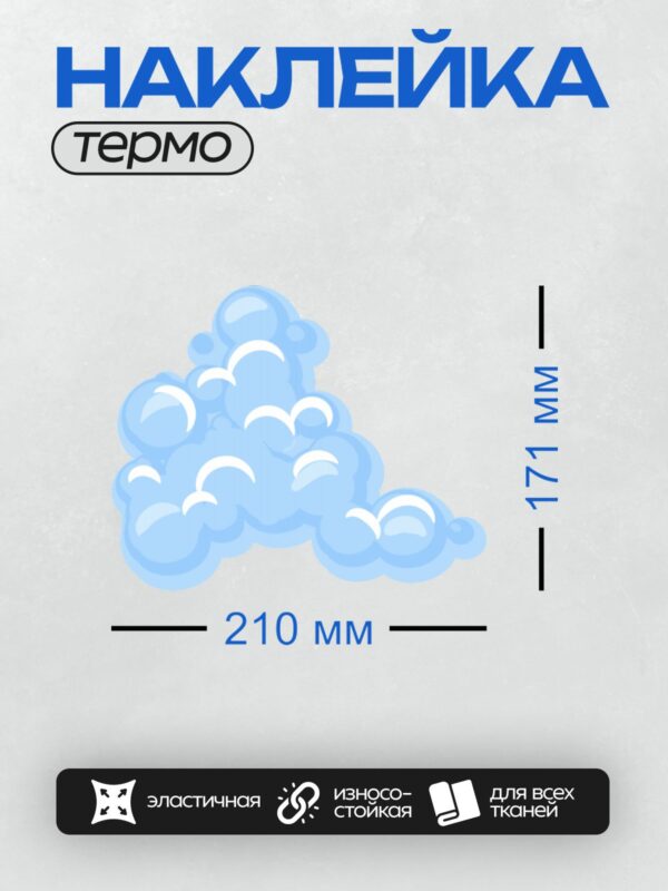 Термонаклейка на одежду DTF / Мультяшное облако с плавными голубыми линиями.