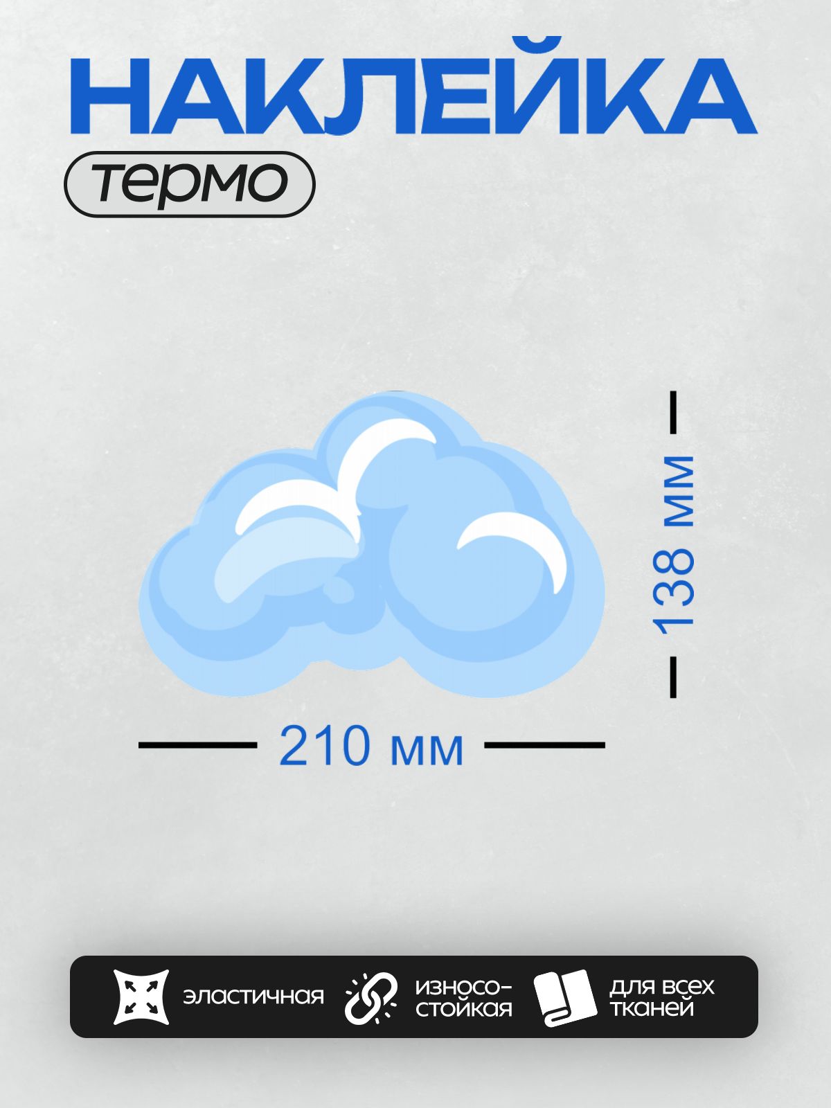 Термонаклейка на одежду DTF / Голубые облака с плавными линиями и мягкими краями.