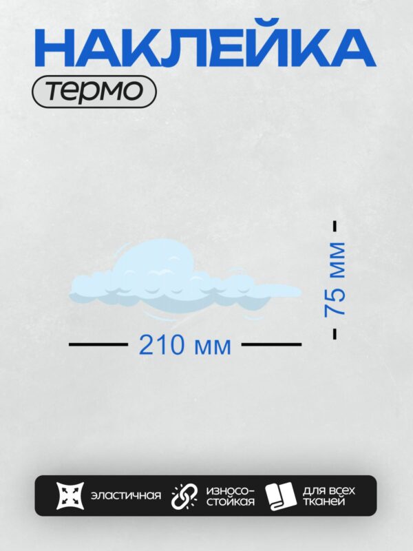 Термонаклейка на одежду DTF / Легкие голубые облака на прозрачном фоне.
