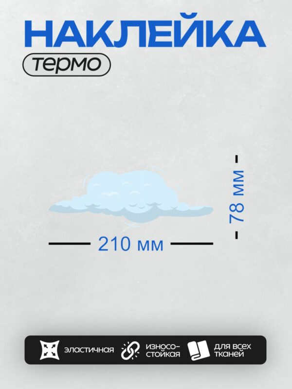 Термонаклейка на одежду DTF / Мультяшные облака с мягкими краями и голубоватым оттенком.