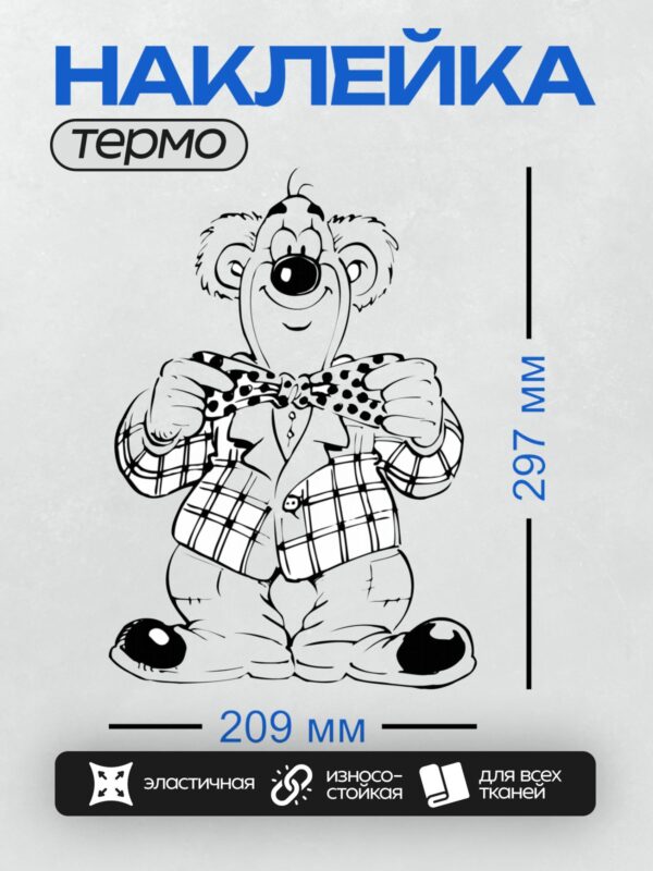 Термонаклейка на одежду DTF / Клоун в клетчатом пиджаке и галстуке-бабочке.