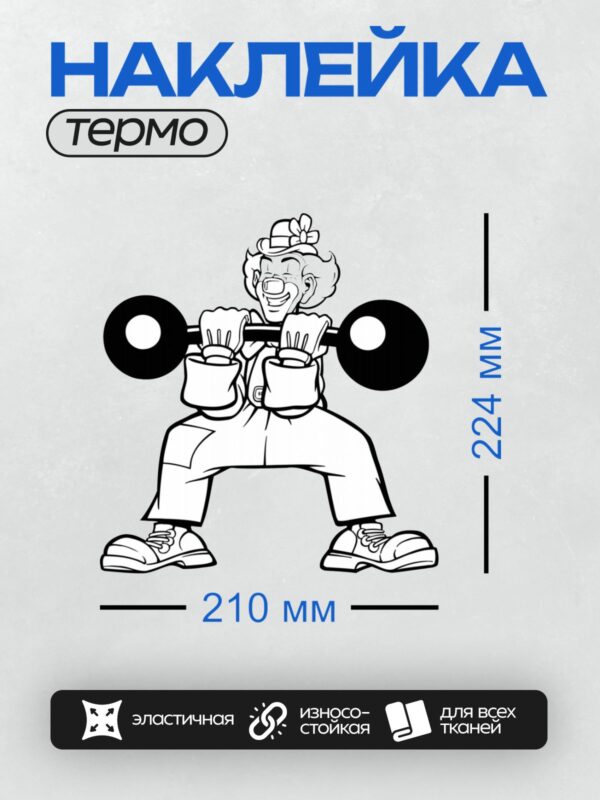 Термонаклейка на одежду DTF / Силуэт человека с гантелями, выполненный в стиле минимализма.
