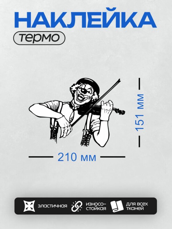 Термонаклейка на одежду DTF / Черно-белый клоун с гитарой в абстрактном стиле.