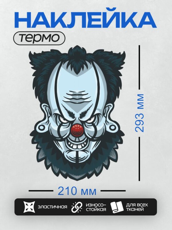 Термонаклейка на одежду DTF / Стилизованный клоун с красным носом и черными волосами.