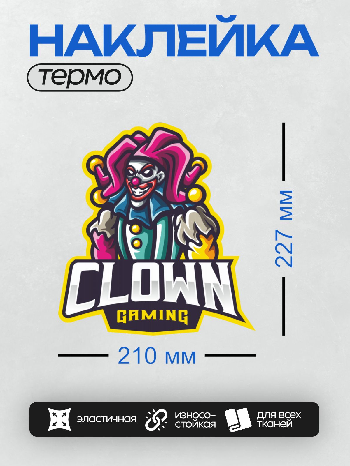Термонаклейка на одежду DTF / Яркий клоун с розовыми волосами и надписью "Clown Gaming".
