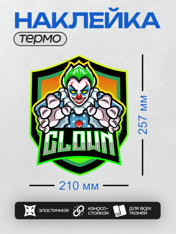 Термонаклейка на одежду DTF / Логотип с клоуном в стиле киберспорта.