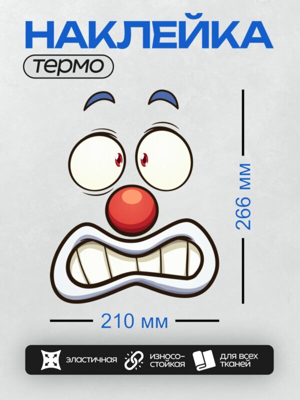Термонаклейка на одежду DTF / Мультяшный клоун с красным носом и большими глазами.