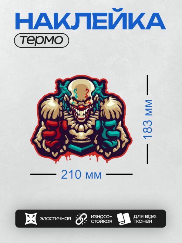 Термонаклейка на одежду DTF / Мультяшный клоун с яркой радужной прической и красным носом.