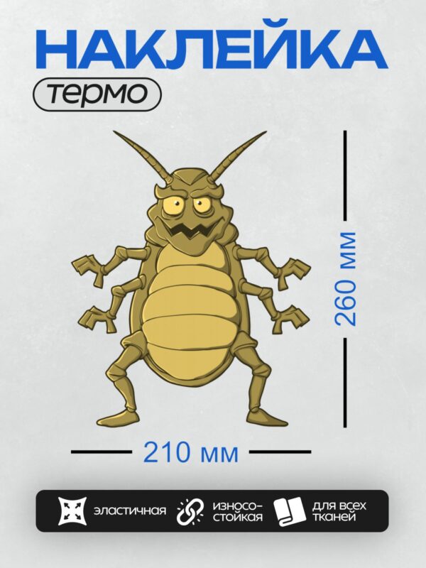 Термонаклейка на одежду DTF / Мультяшный таракан с большими глазами и острыми зубами.