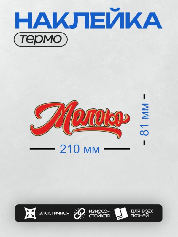 Термонаклейка на одежду DTF / Красный логотип с надписью "Maroko" в стиле ретро.