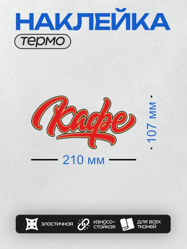 Термонаклейка на одежду DTF / Красный логотип с надписью "Rage" в динамичном стиле.