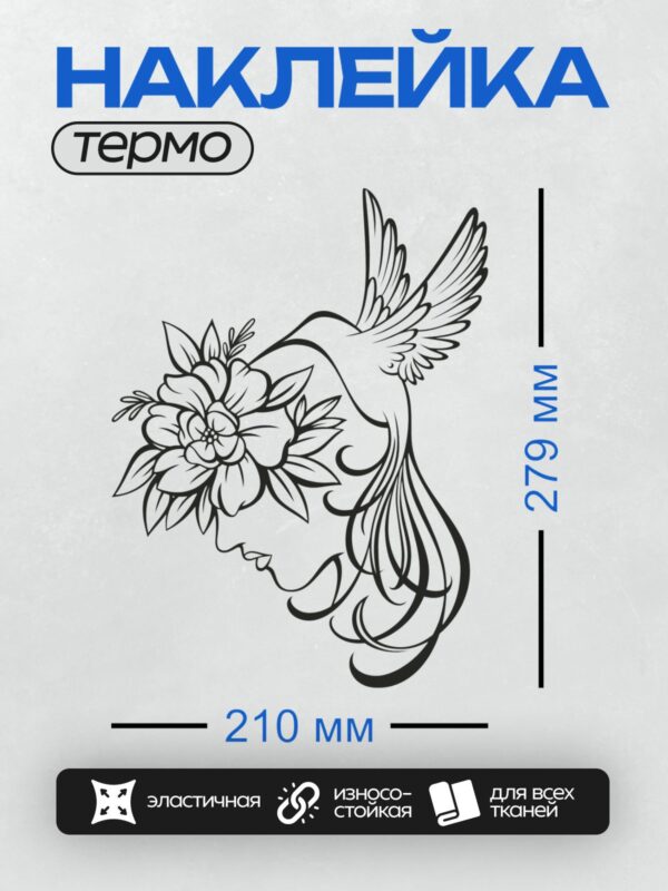 Термонаклейка на одежду DTF / Эскиз с цветами пиона и изящными крыльями.