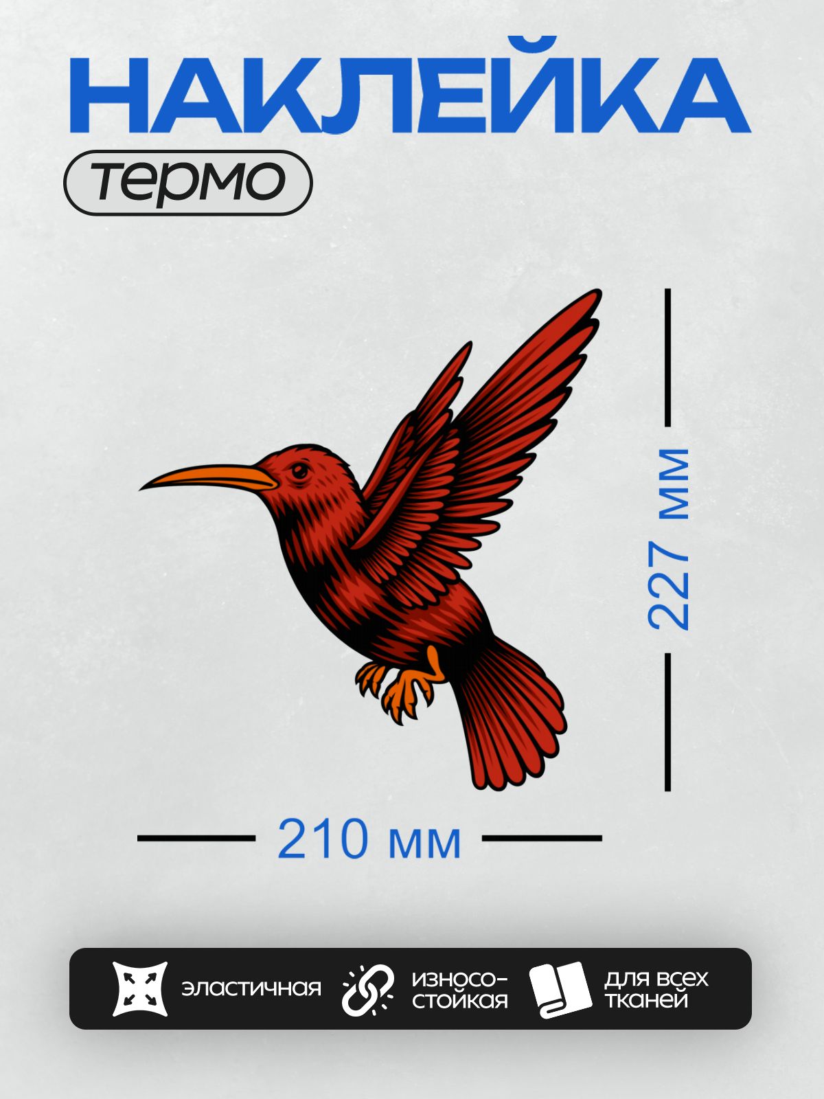 Термонаклейка на одежду DTF / Красная колибри с длинным клювом на белом фоне.