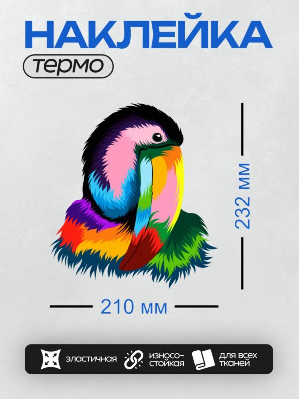 Термонаклейка на одежду DTF / Разноцветный попугай ара в стиле поп-арт.
