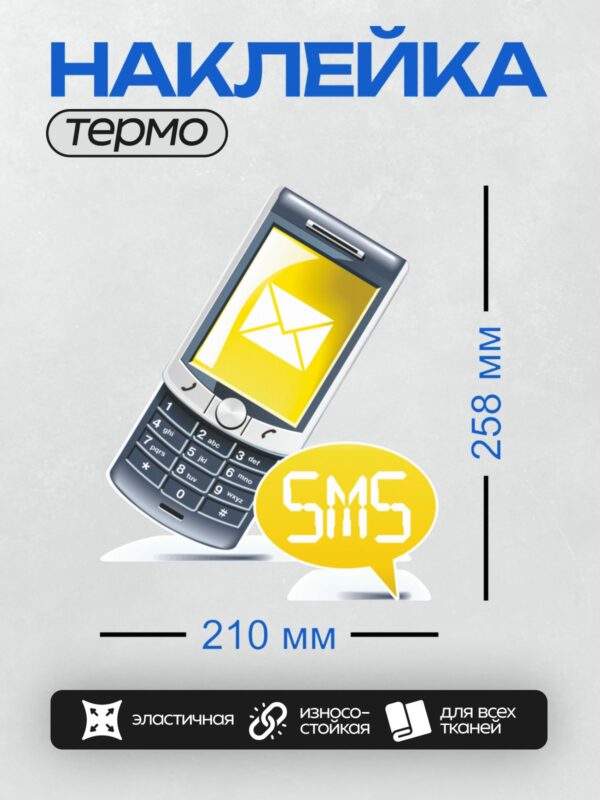 Термонаклейка на одежду DTF / Мобильный телефон с желтым экраном и иконкой почты.