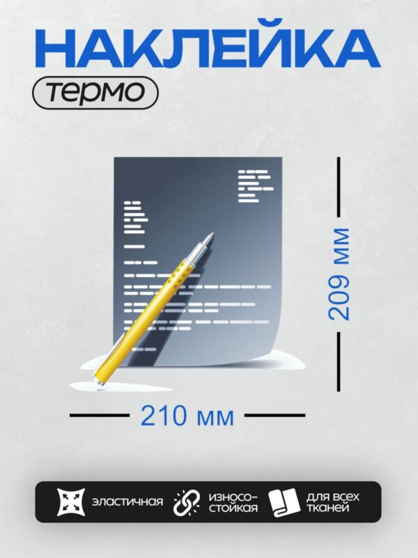 Термонаклейка на одежду DTF / Желтый механический карандаш Pentel GraphGear 300 на документе.