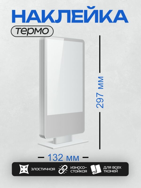 Термонаклейка на одежду DTF / Белый постер с закругленными углами, минималистичный стиль.