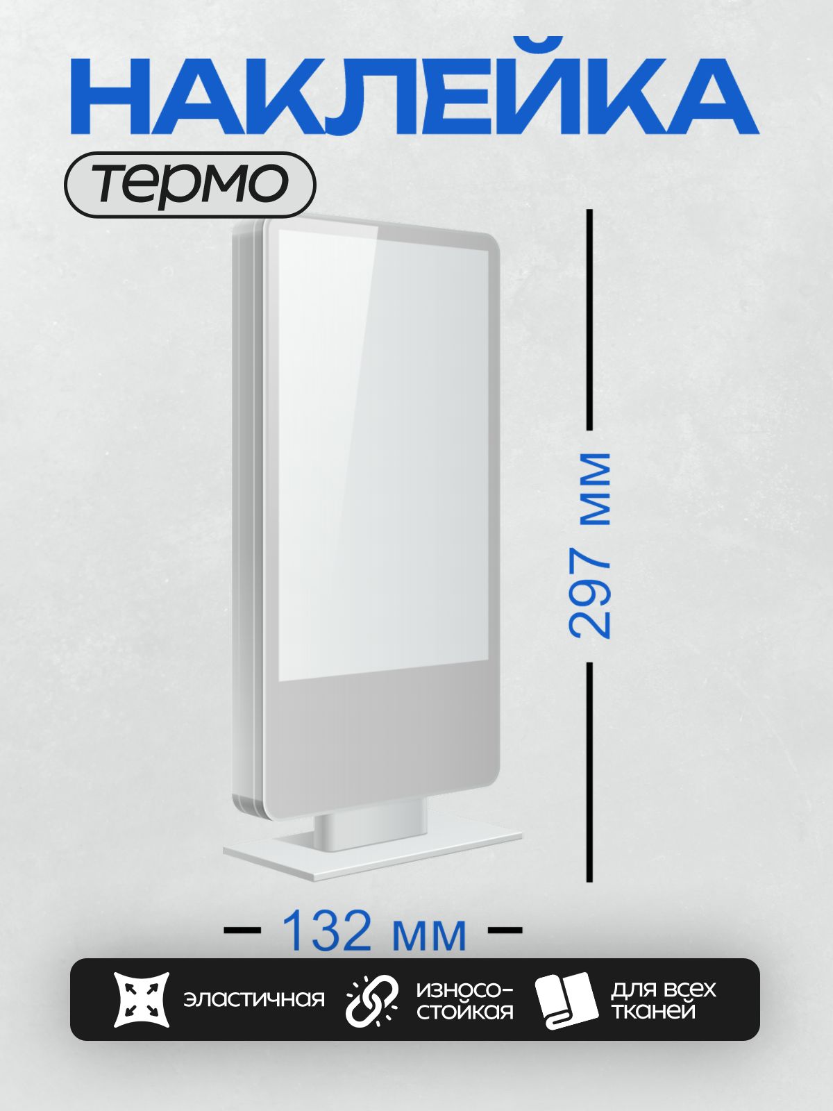 Термонаклейка на одежду DTF / Белый постер с закругленными углами, минималистичный стиль.