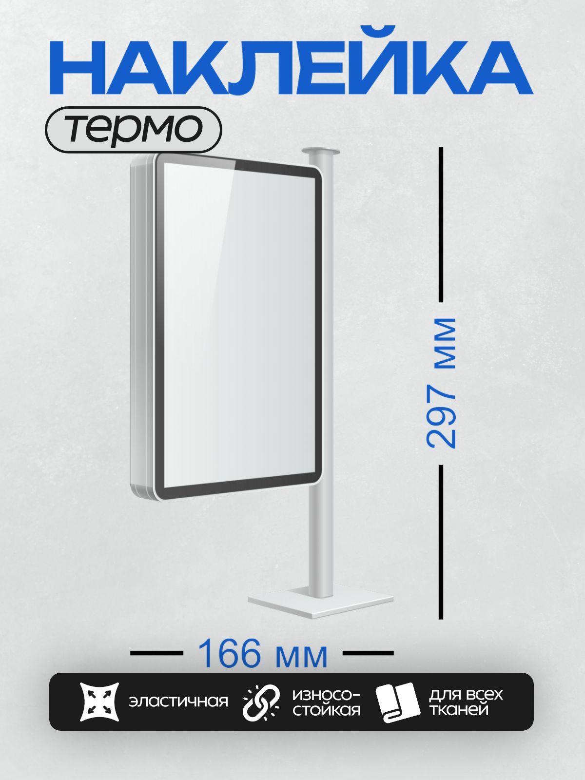 Термонаклейка на одежду DTF / Ситилайт с LED-подсветкой, современный дизайн.