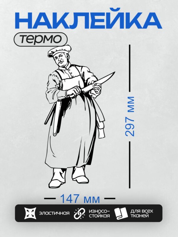Термонаклейка на одежду DTF / Мужчина в традиционном костюме держит нож в руке.
