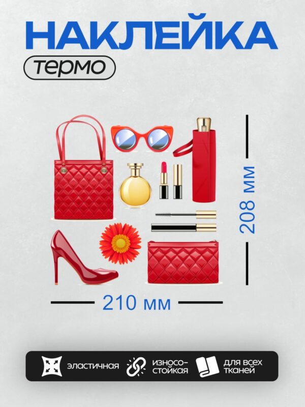 Термонаклейка на одежду DTF / На изображении представлены красные аксессуары: сумка, очки, помада, тушь, туалетная вода, туфля, клатч и цветок гербера.