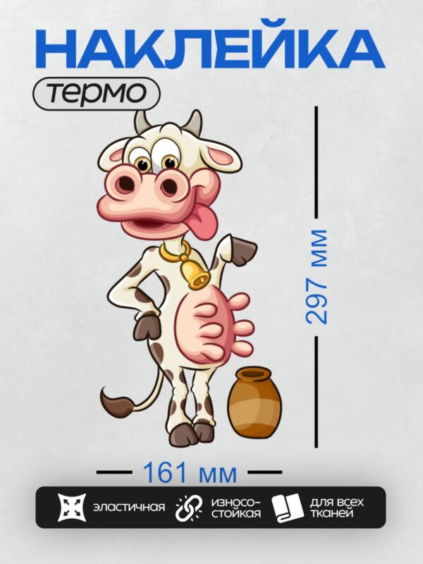 Термонаклейка на одежду DTF / Мультяшная корова с колокольчиком и глиняным горшком.
