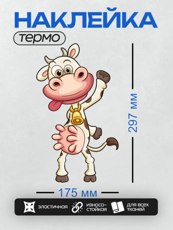 Термонаклейка на одежду DTF / Мультяшная корова с большими глазами, рогами и колокольчиком.