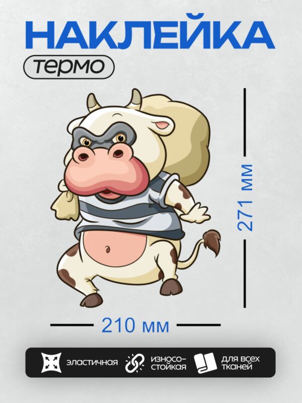 Термонаклейка на одежду DTF / Мультяшная корова с большими глазами и рогами.