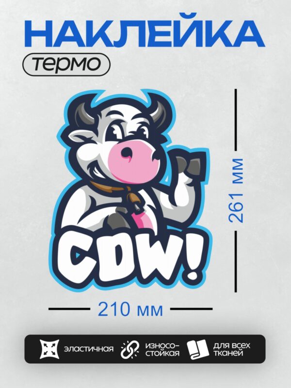 Термонаклейка на одежду DTF / Мультяшная корова с колокольчиком и надписью "CDW!".
