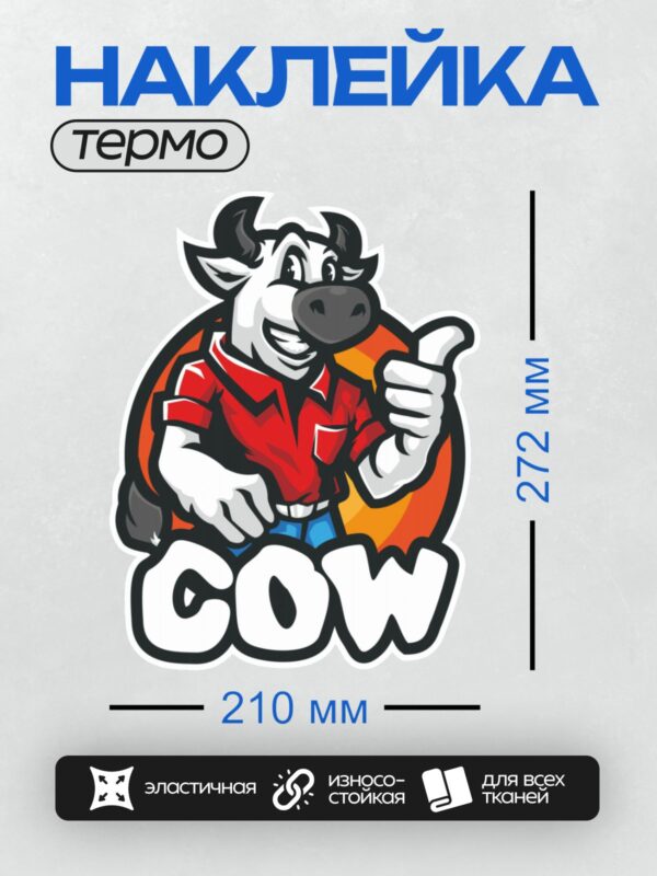 Термонаклейка на одежду DTF / Мультяшная корова в красной рубашке с поднятым пальцем.