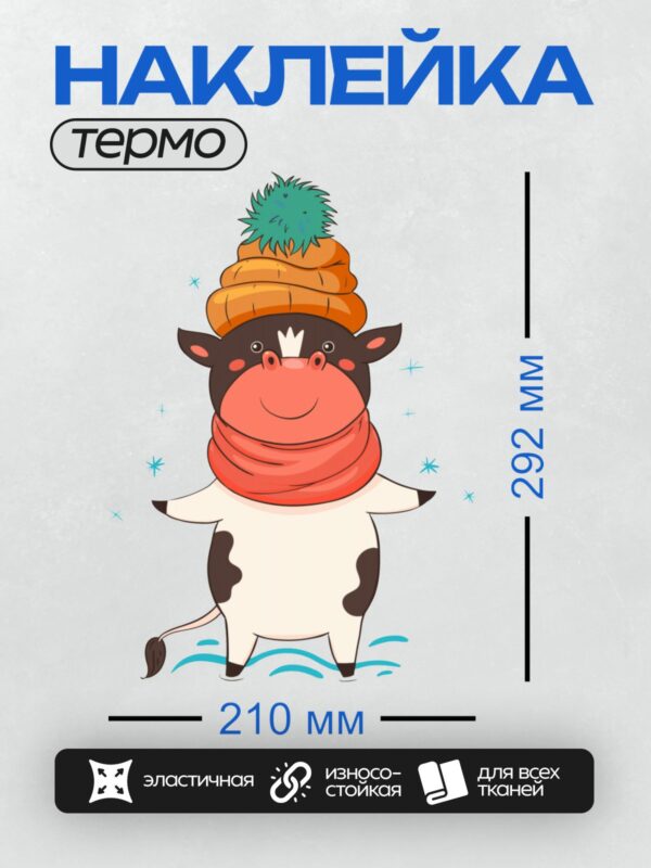 Термонаклейка на одежду DTF / Мультяшная корова в шапке и шарфе на снегу.