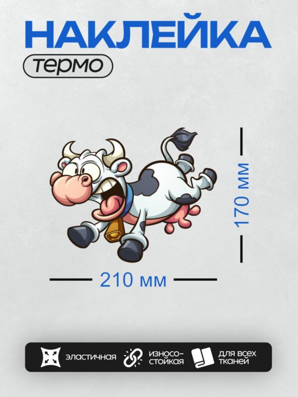 Термонаклейка на одежду DTF / Мультяшная корова с колокольчиком, веселая и энергичная.