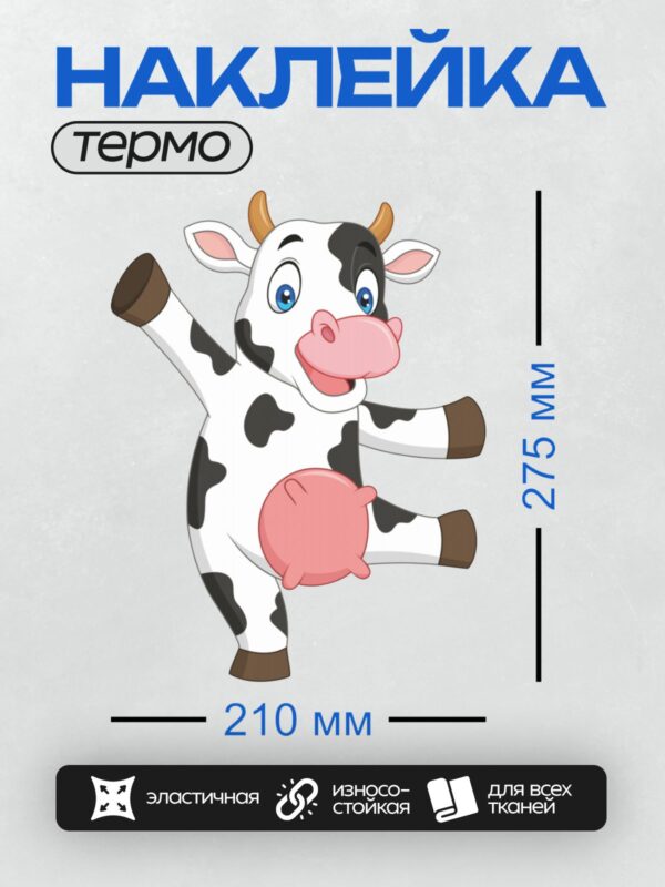 Термонаклейка на одежду DTF / Мультяшная корова с большими глазами и розовым выменем.