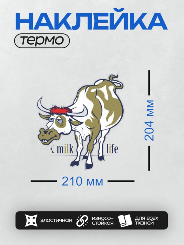 Термонаклейка на одежду DTF / Мультяшная корова с надписью "milk life".