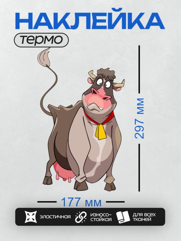 Термонаклейка на одежду DTF / Мультяшная корова с колокольчиком на шее.