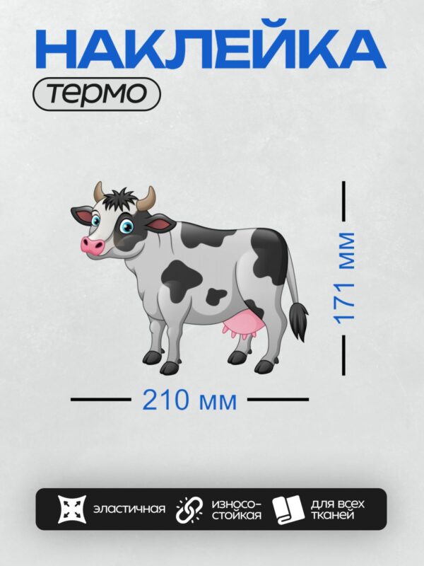 Термонаклейка на одежду DTF / Мультяшная корова с большими глазами и рогами.