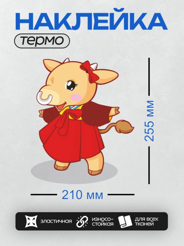 Термонаклейка на одежду DTF / Мультяшная корова в красном платье с бантом.